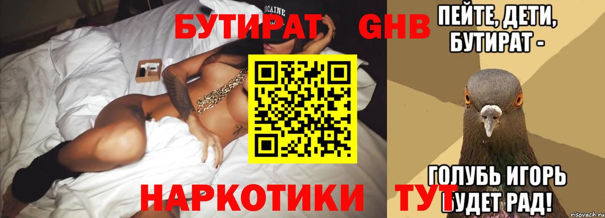 Бутират BDO 33% Рассказово