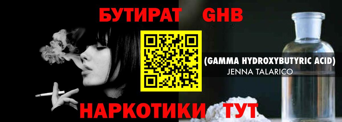 Рассказово  БУТИРАТ бутандиол  Вход с VPN 