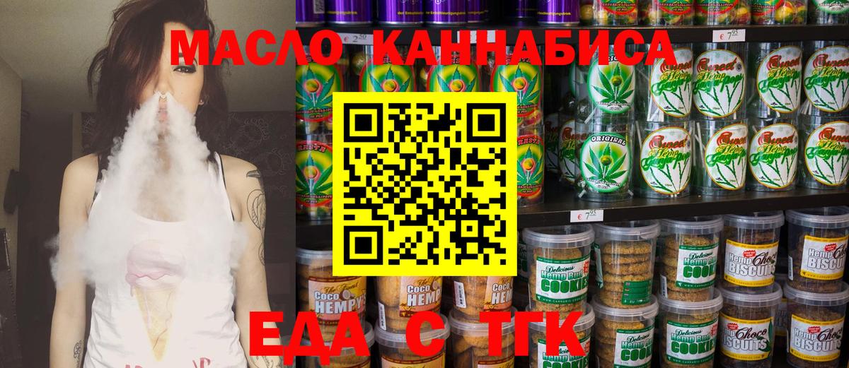 Рассказово  Печенье с ТГК конопля  Вход с VPN 