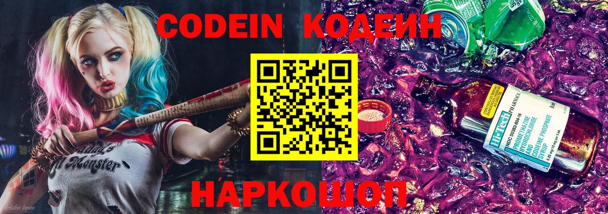 Кодеиновый сироп Lean Purple Drank  Кодеиновый сироп Lean Purple Drank  Рассказово  Вход с VPN 