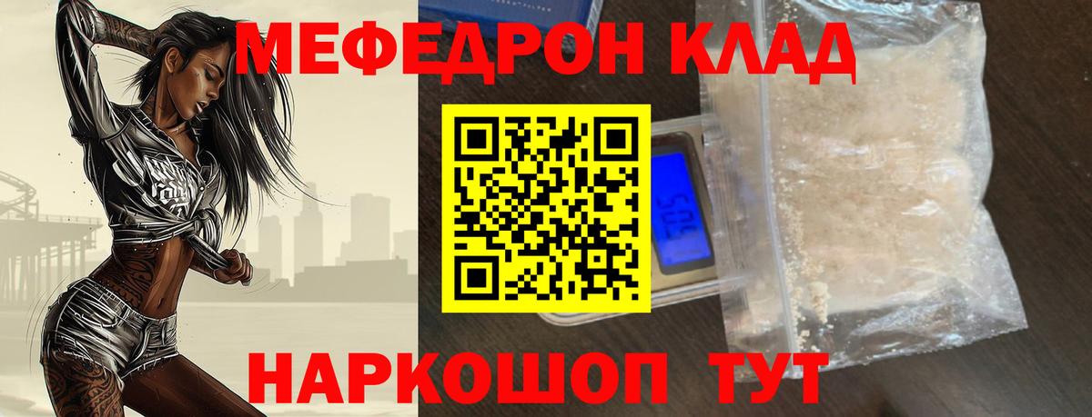 Меф мяу мяу кристаллы Рассказово