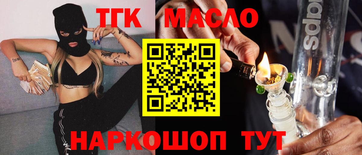 Дистиллят ТГК вейп с тгк Рассказово